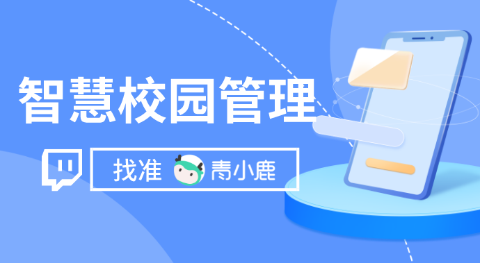 校园管理信息收集难、统计难？试试用这个工具轻松搞定！