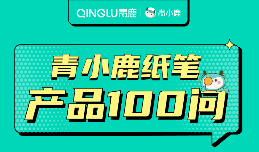 轻松实现教学环境大规模改造，青小鹿纸笔公海赌赌船官网jc710课堂有哪些硬核实力？