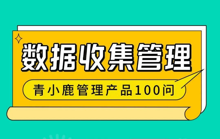 表单自动推送、待办提醒！校园管理「数据收集」这样做更高效！